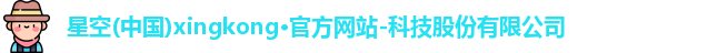 xingkong.com